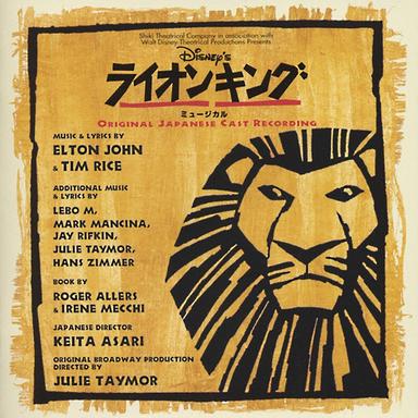 サークル・オブ・ライフ