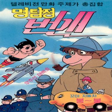 꼬마자동차 붕붕