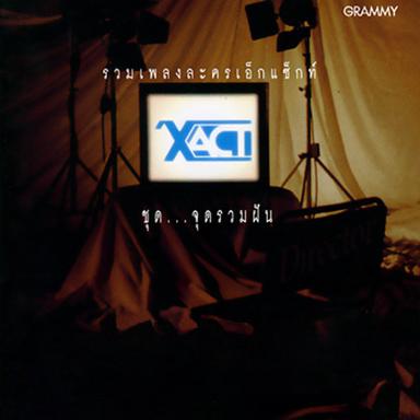 เพื่อเธอ (เพลงประกอบละคร เพื่อเธอ)