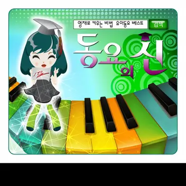포켓몬스터 주제곡 - 우리는 모두 친구