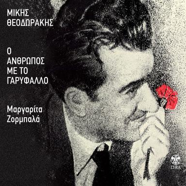 Dakrysmena Matia