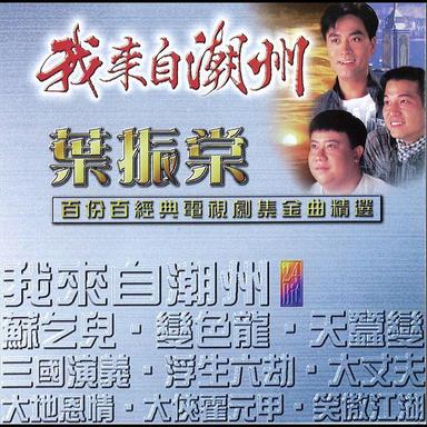 三國演義 - 電視劇:三國演集主題曲