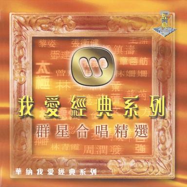 愛上你是我一生的錯