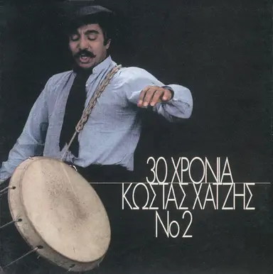 30 Chronia Kostas Chatizs No.2