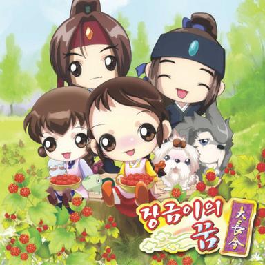 장금이의 꿈 시즌2 OST