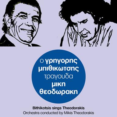 Mana Mou Ke Panagia