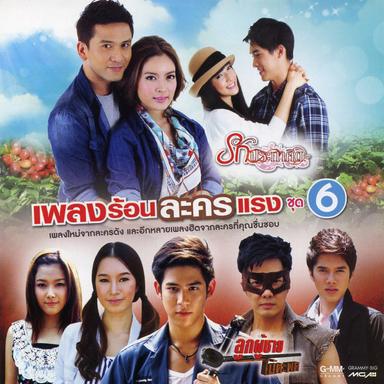 ไม่มีอาการไหนใกล้คำว่ารัก (เพลงประกอบละคร ลูกผู้ชายไม้ตะพด)