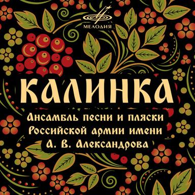 Солдатушки, бравы ребятушки