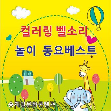생일 축하 송