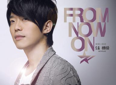 From Now On 新歌+精选