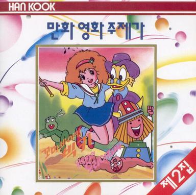 꼬마바이킹 빅키