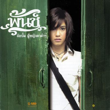 ไม่ถือสาแต่ว่ารู้สึก