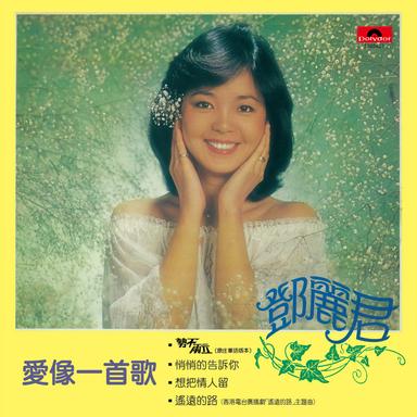 想把情人留