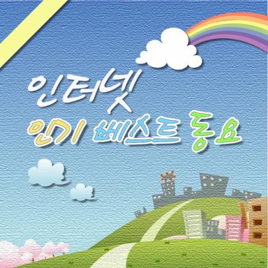 섬집 아기