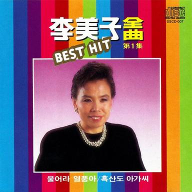 흑산도 아가씨