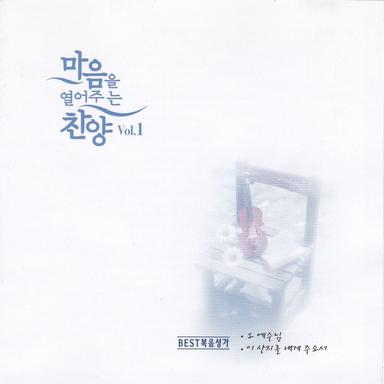 오직 믿음으로