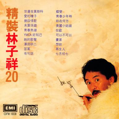 愛的種子
