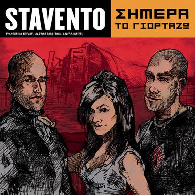 Simera To Giortazo