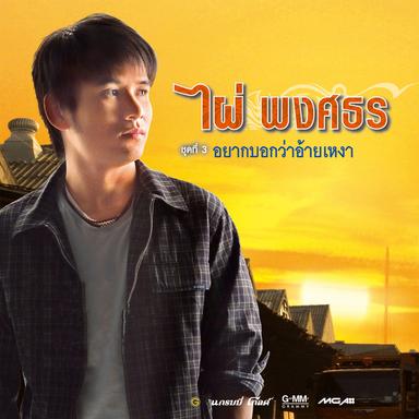 คนบ้านเดียวกัน