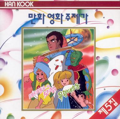 우주삼총사