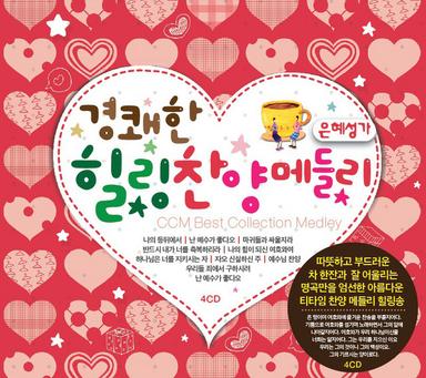 구주 예수 의지함이