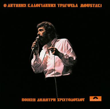 Stin Kardia Se Zito (Grand Pere)