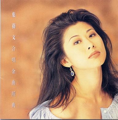 葉蒨文合唱金曲經典 - EP