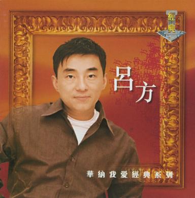 既然愛了就不怕