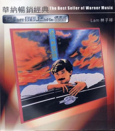 愛到發燒