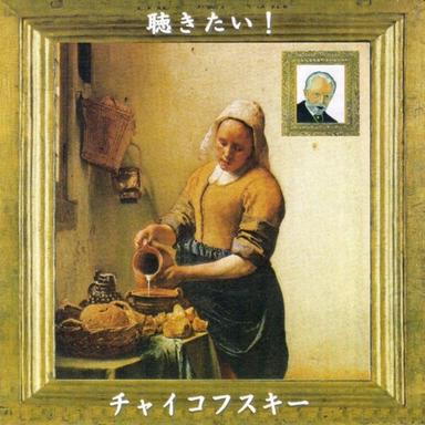 祝典序曲「1812年」