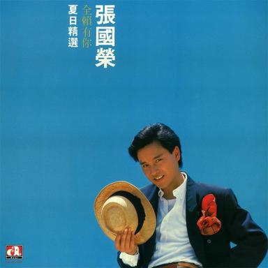 只怕不再遇上