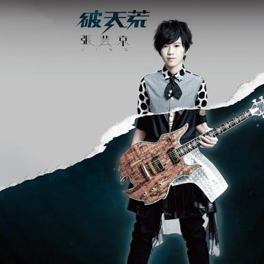黑裙子 (偶像劇《敲敲愛上你》片尾曲)