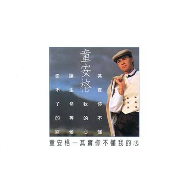 讓生命等候