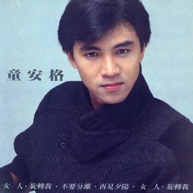 不要分離