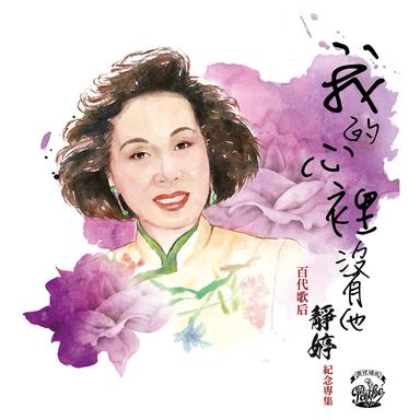 不變的心 - Live