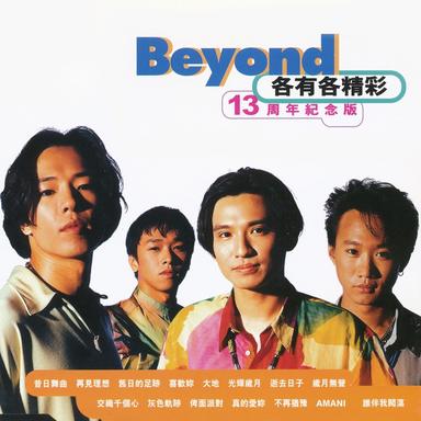 昔日舞曲 - 首版