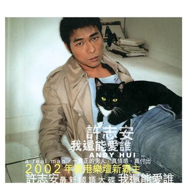 讓愛