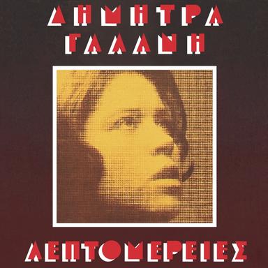 Ti Na Tin Kano Ti Zoi