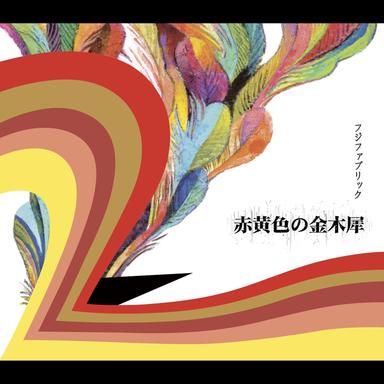 Akakiiro No Kinmokusei