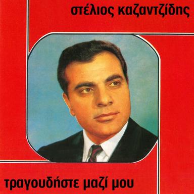 Parapona Ke Klamata
