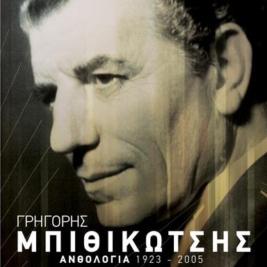 Mena Me Lene Perikli