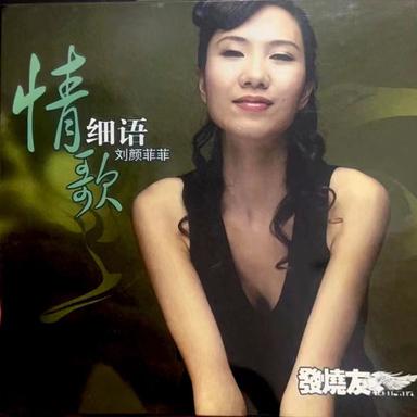 情歌细语