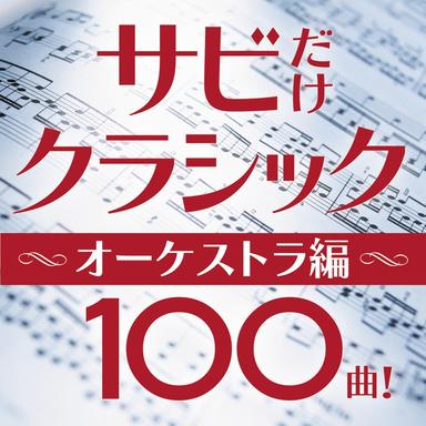 Symphony No. 101 in D Major, Hob.I:101: II. Andante (Edit)