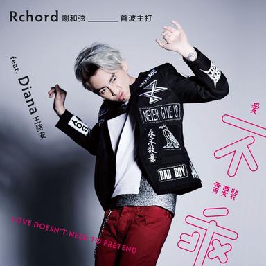 Love Is No Need to Pretend (feat. Diana Wang)