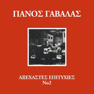 Axehastes Epitihies (Vol. 2)