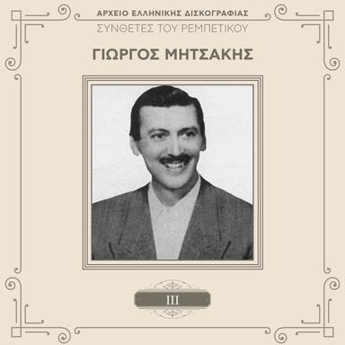 Sinthetes Tou Rebetikou (Vol. 3)