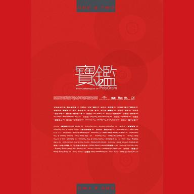 寶鑑