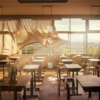 Okuru Kotoba