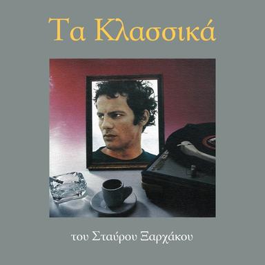 Ta Dakria Mou Ine Kafta - From "To Taxidi"