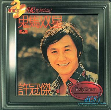 鬼馬雙星 (電影《鬼馬雙星》歌曲)